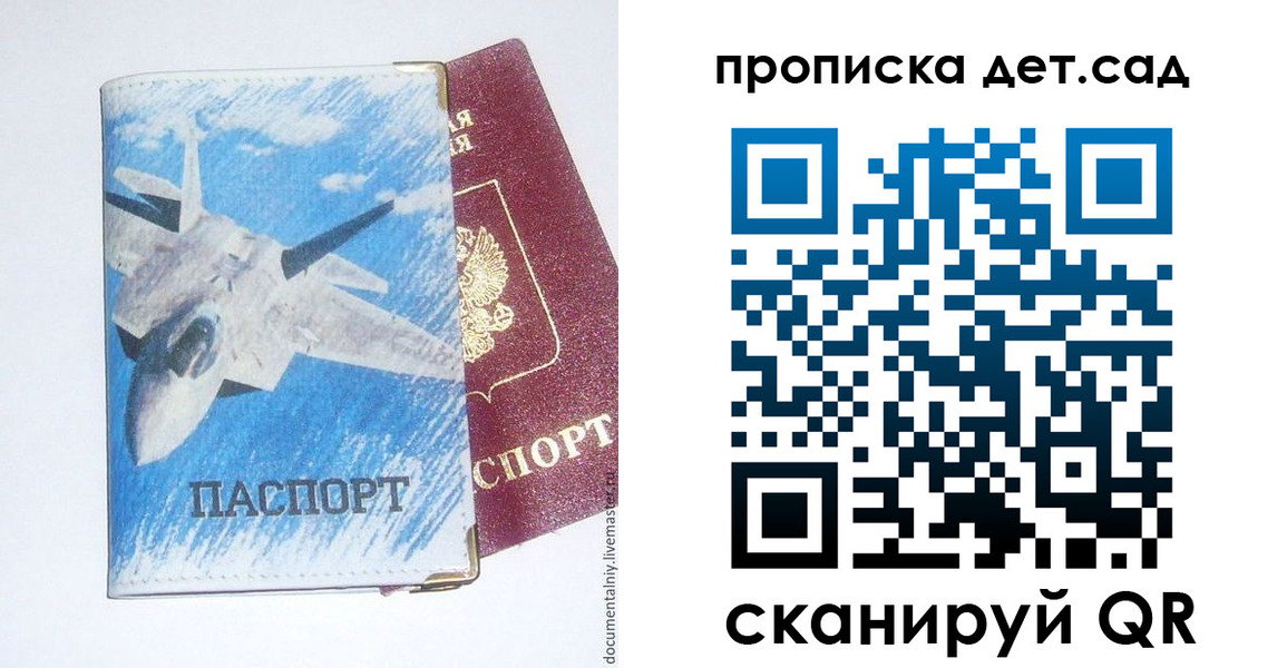 прописка в Никольске
