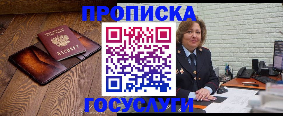 временная прописка в Никольске