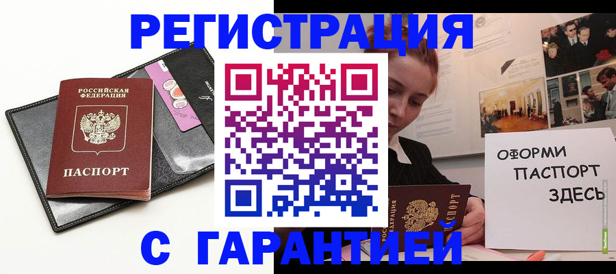 временная регистрация купить в Никольске