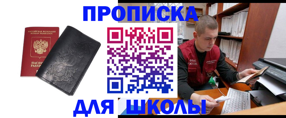 где прописаться в Никольске