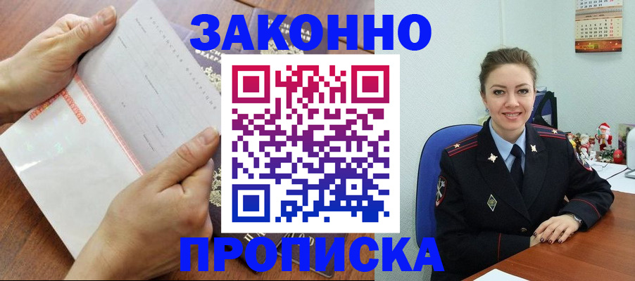 временная регистрация законно в Никольске