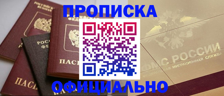 временная регистрация для всех в Никольске