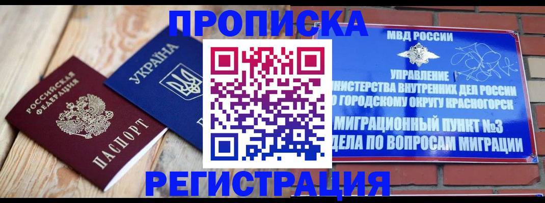 прописка для кредита в Никольске