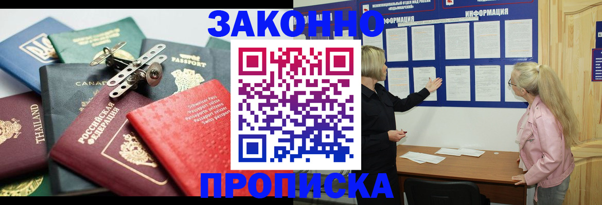 где прописаться в Никольске