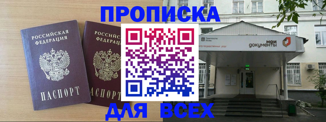 где прописаться в Никольске
